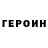 ГЕРОИН VHQ Oksana Rit